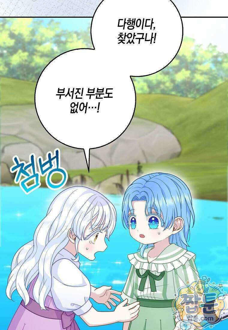 흑표 가문의 설표 아기님 75화 3