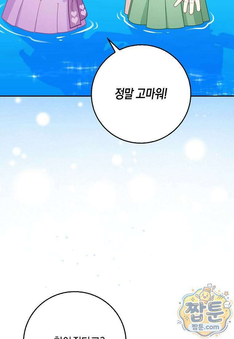 흑표 가문의 설표 아기님 75화 4
