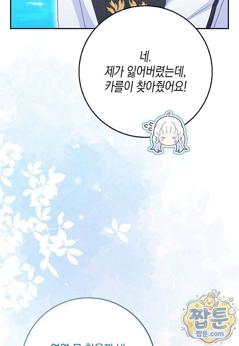 흑표 가문의 설표 아기님 75화 6