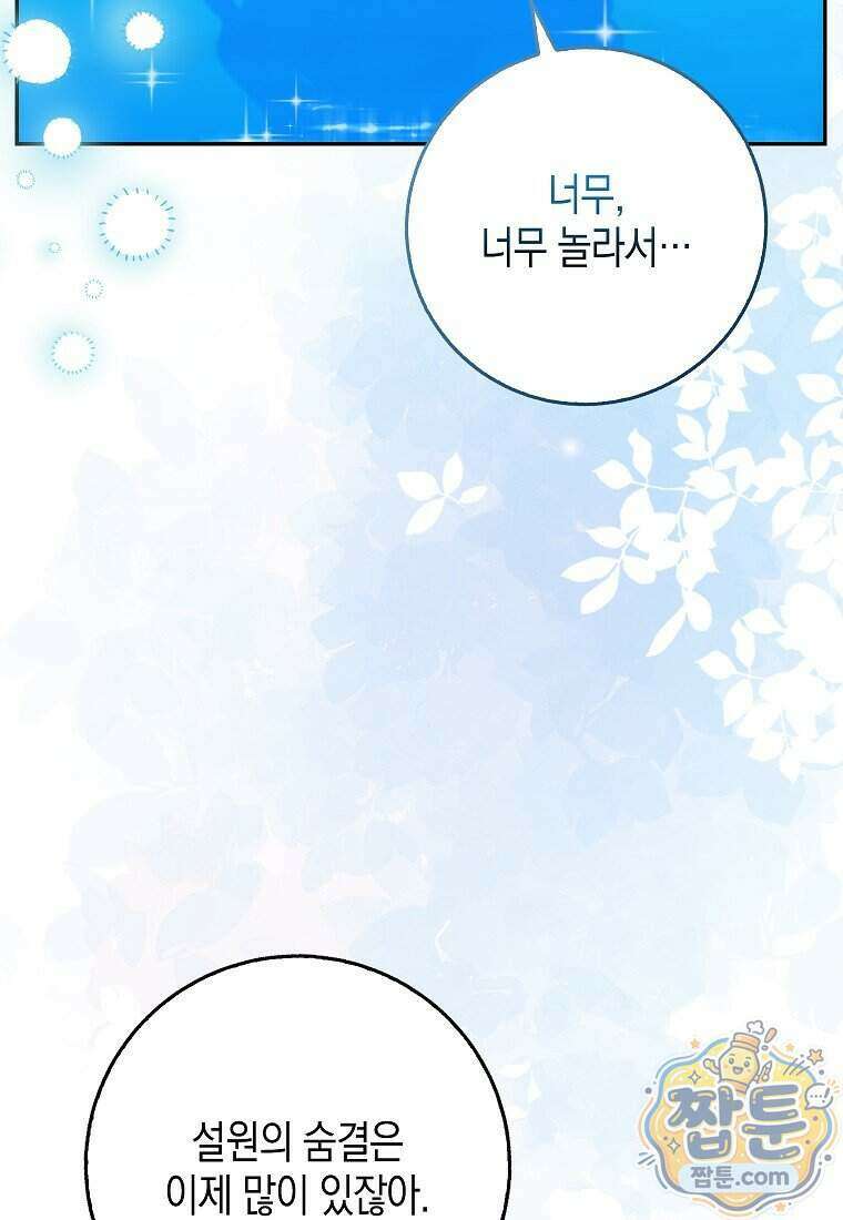 흑표 가문의 설표 아기님 75화 8