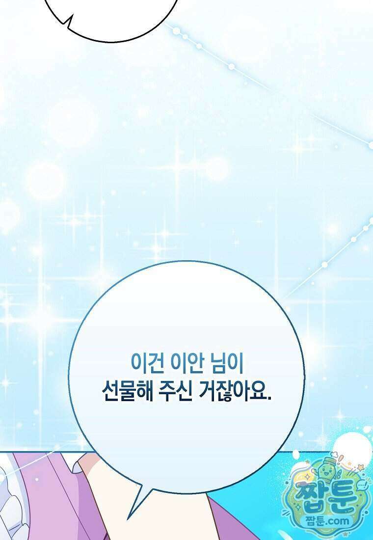 흑표 가문의 설표 아기님 75화 10