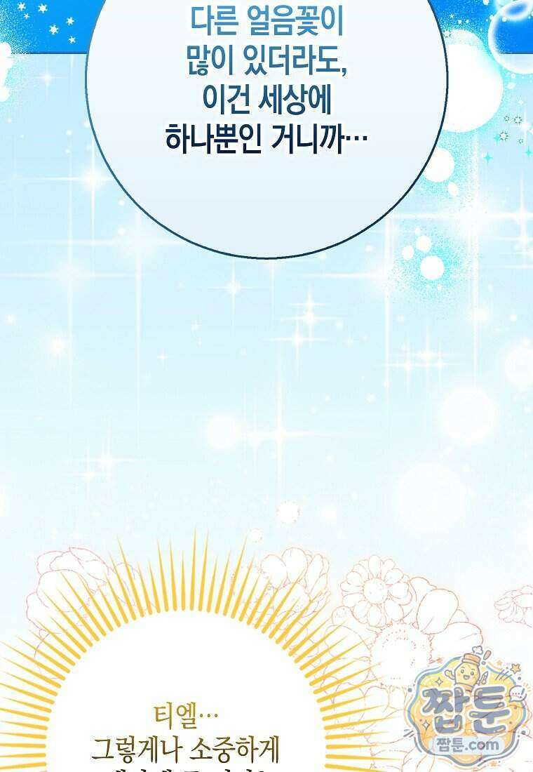 흑표 가문의 설표 아기님 75화 12