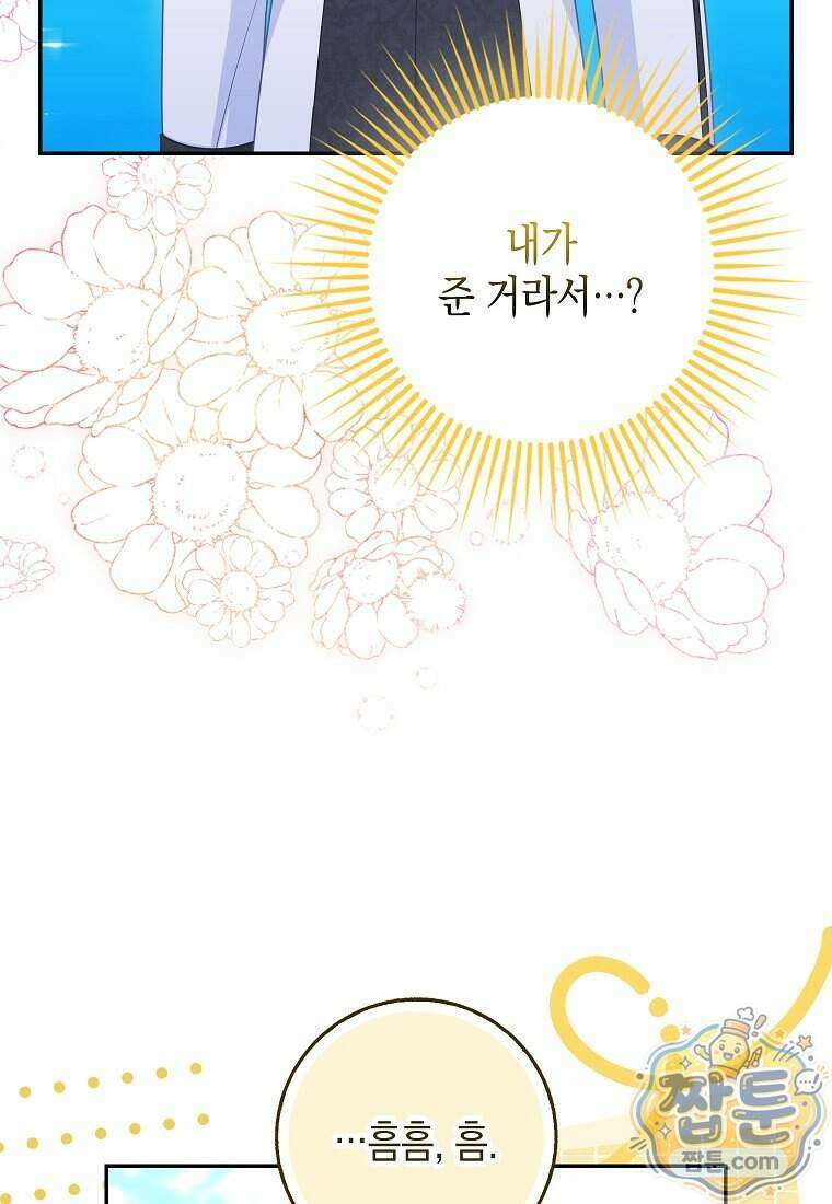 흑표 가문의 설표 아기님 75화 14