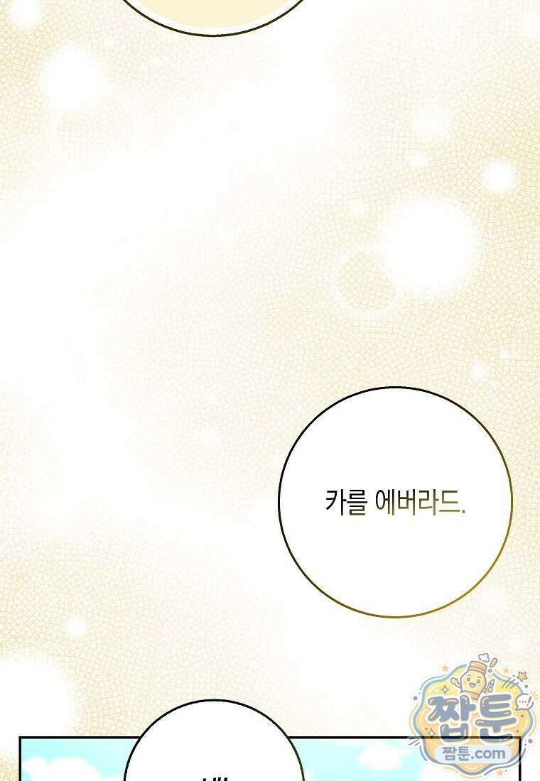 흑표 가문의 설표 아기님 75화 16