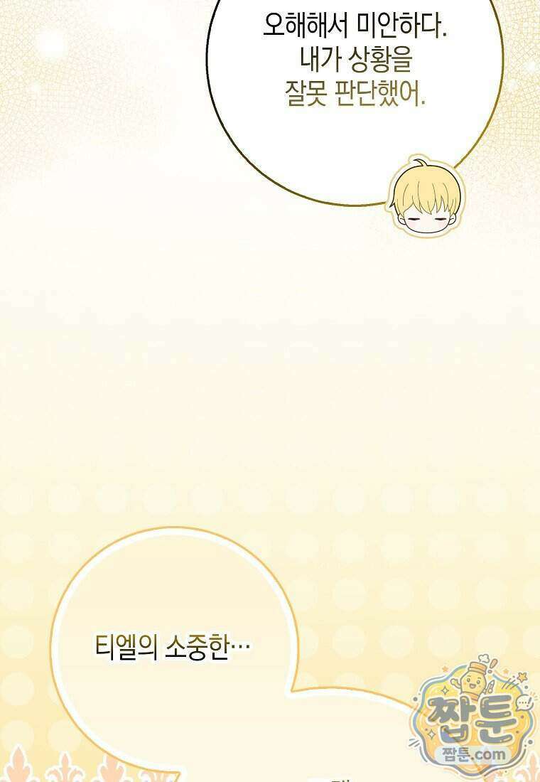 흑표 가문의 설표 아기님 75화 18