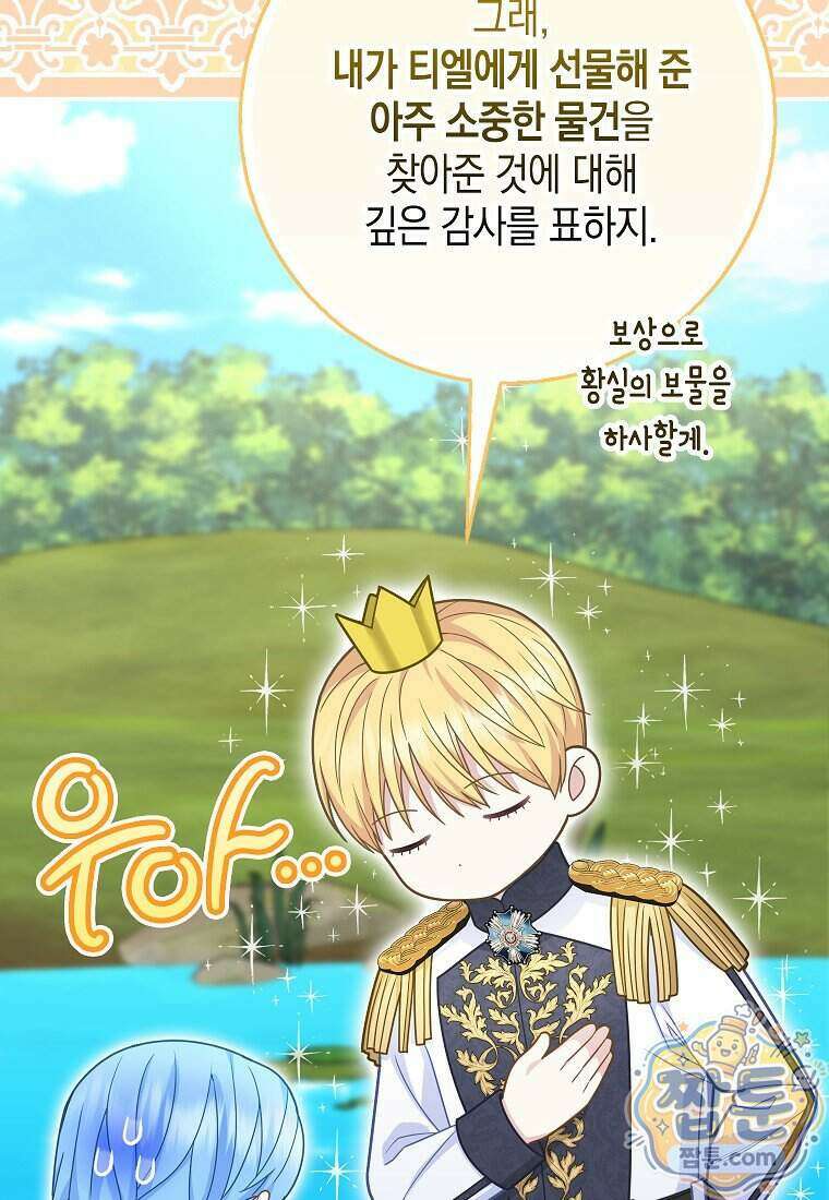 흑표 가문의 설표 아기님 75화 19