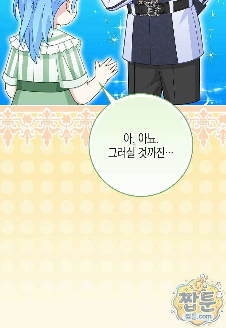흑표 가문의 설표 아기님 75화 20