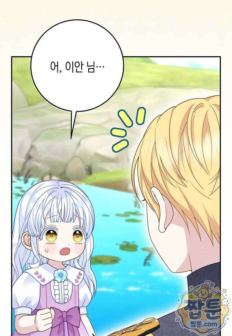 흑표 가문의 설표 아기님 75화 21