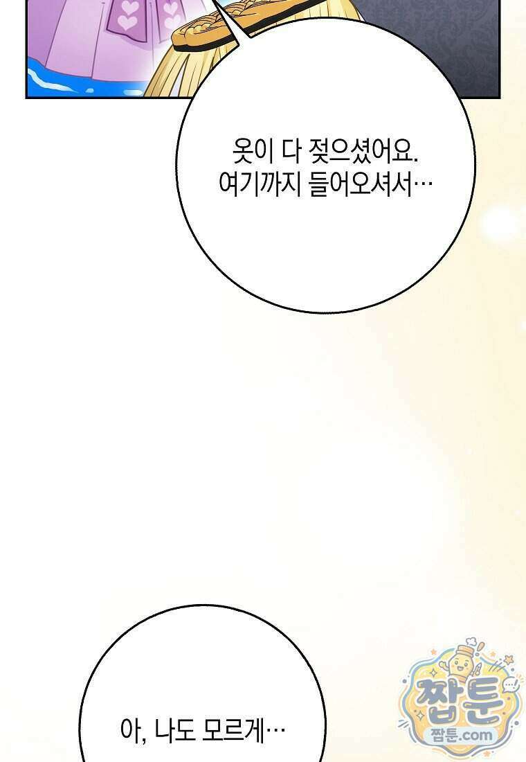 흑표 가문의 설표 아기님 75화 22