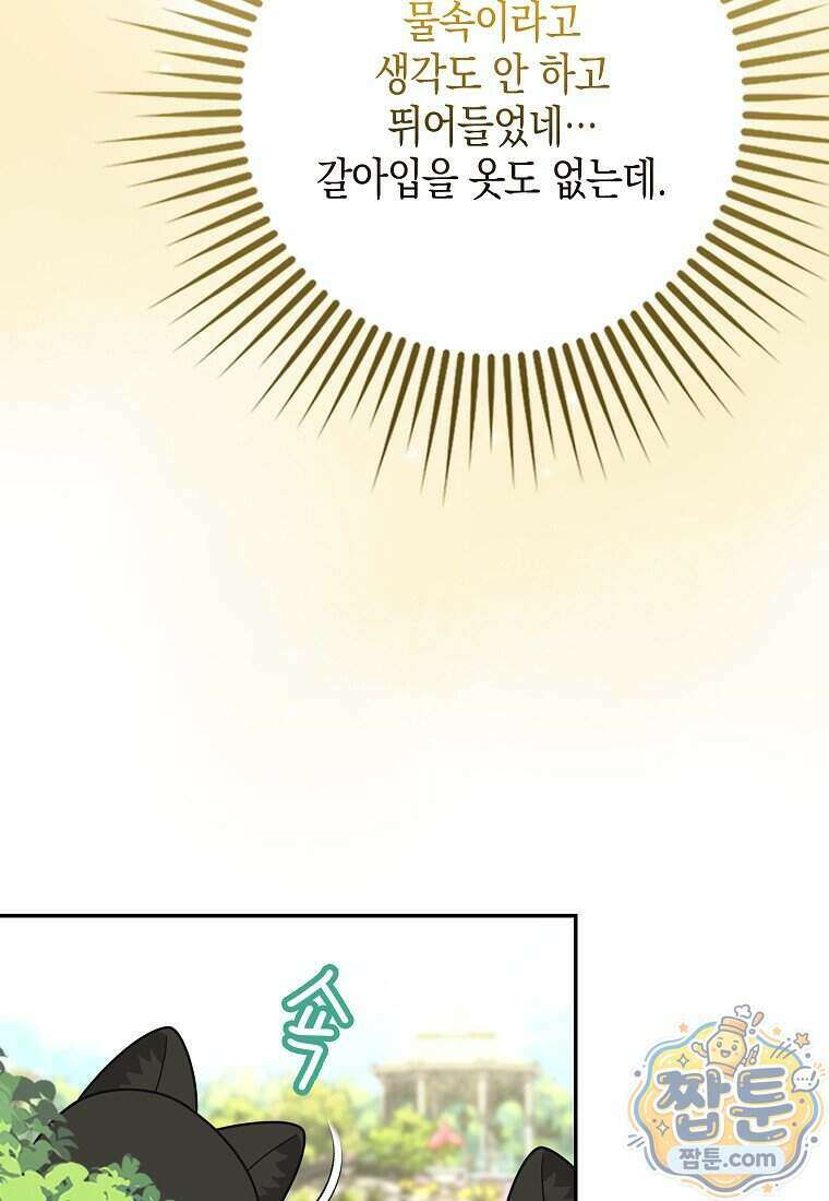 흑표 가문의 설표 아기님 75화 24