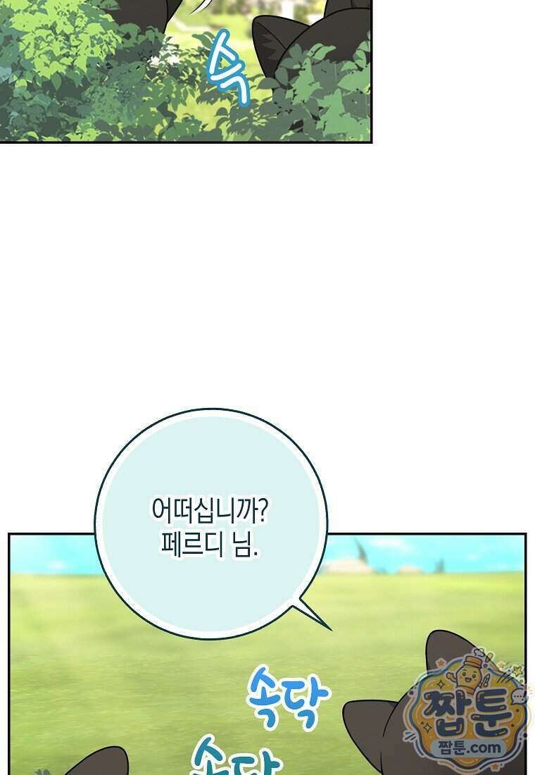흑표 가문의 설표 아기님 75화 25