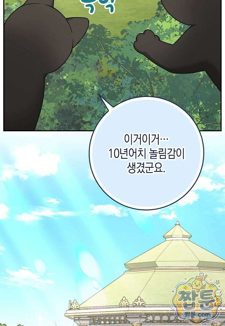 흑표 가문의 설표 아기님 75화 26