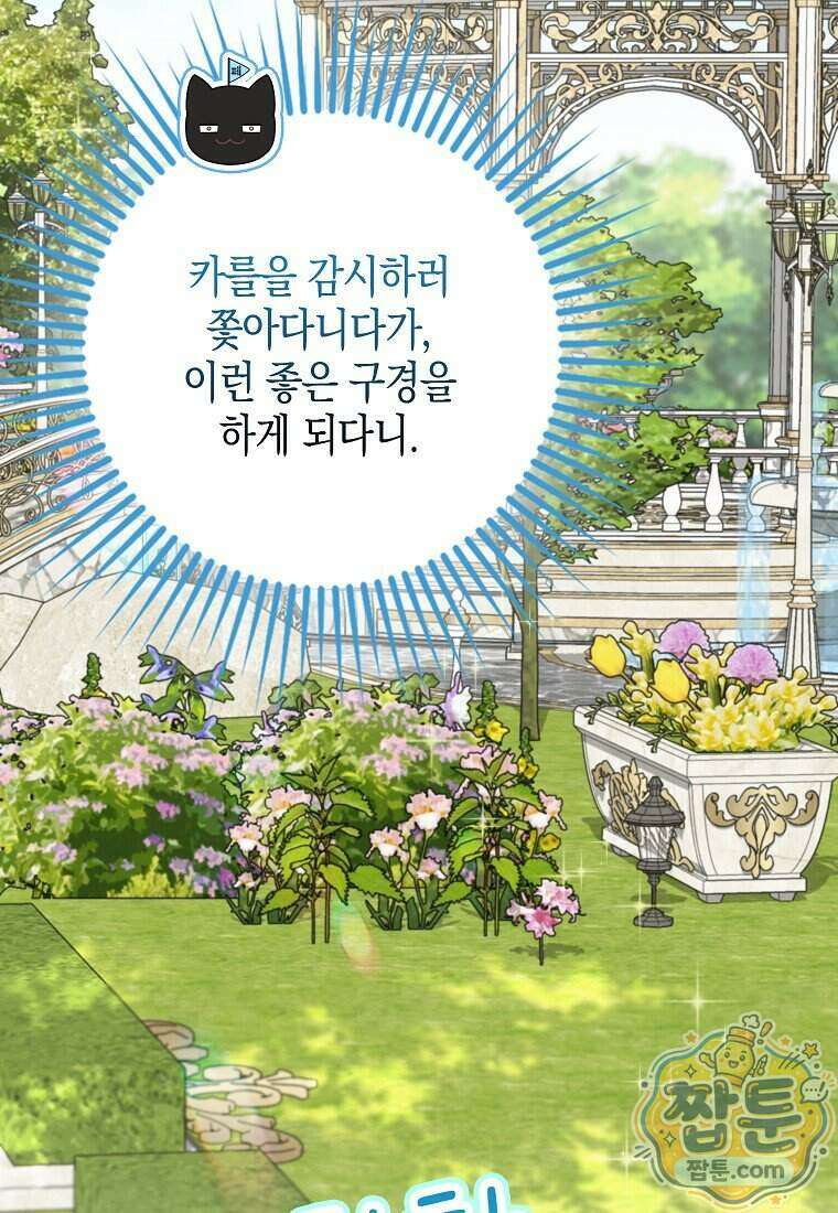 흑표 가문의 설표 아기님 75화 27