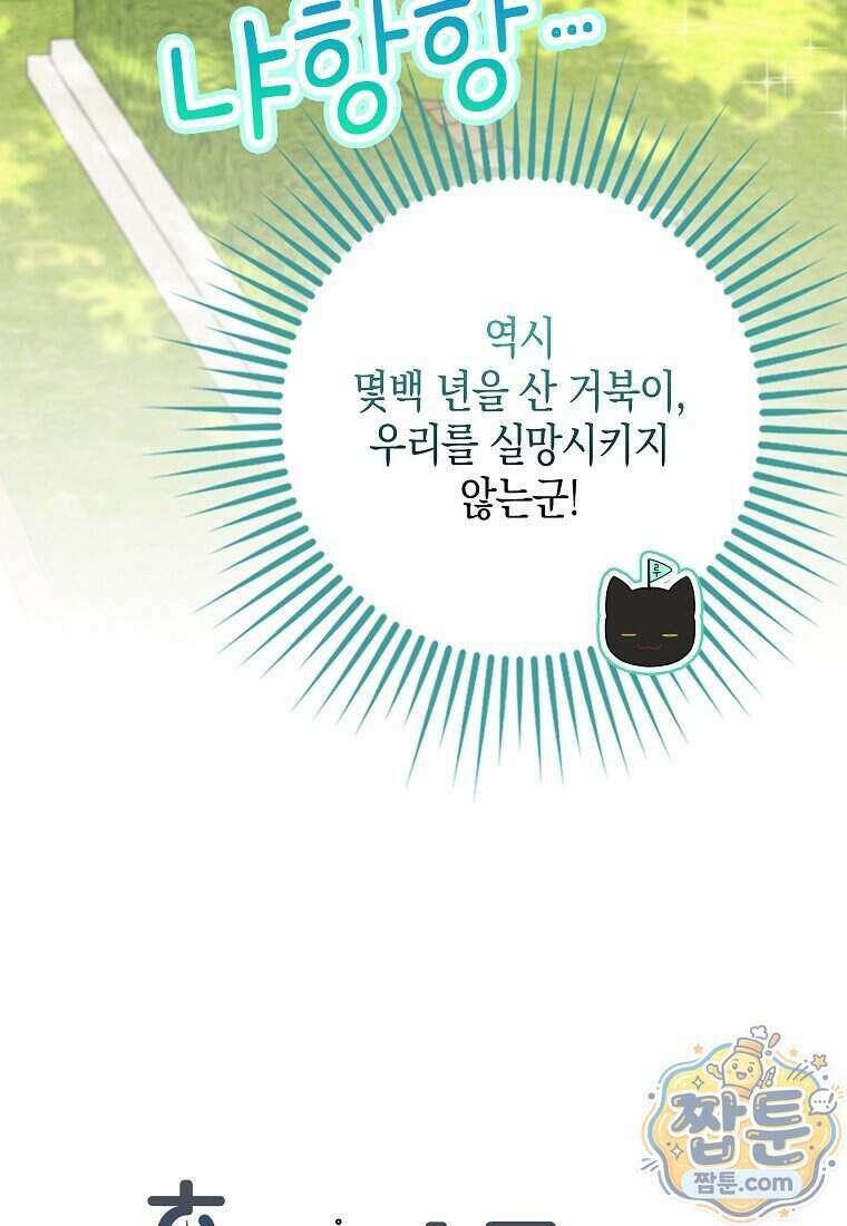 흑표 가문의 설표 아기님 75화 28