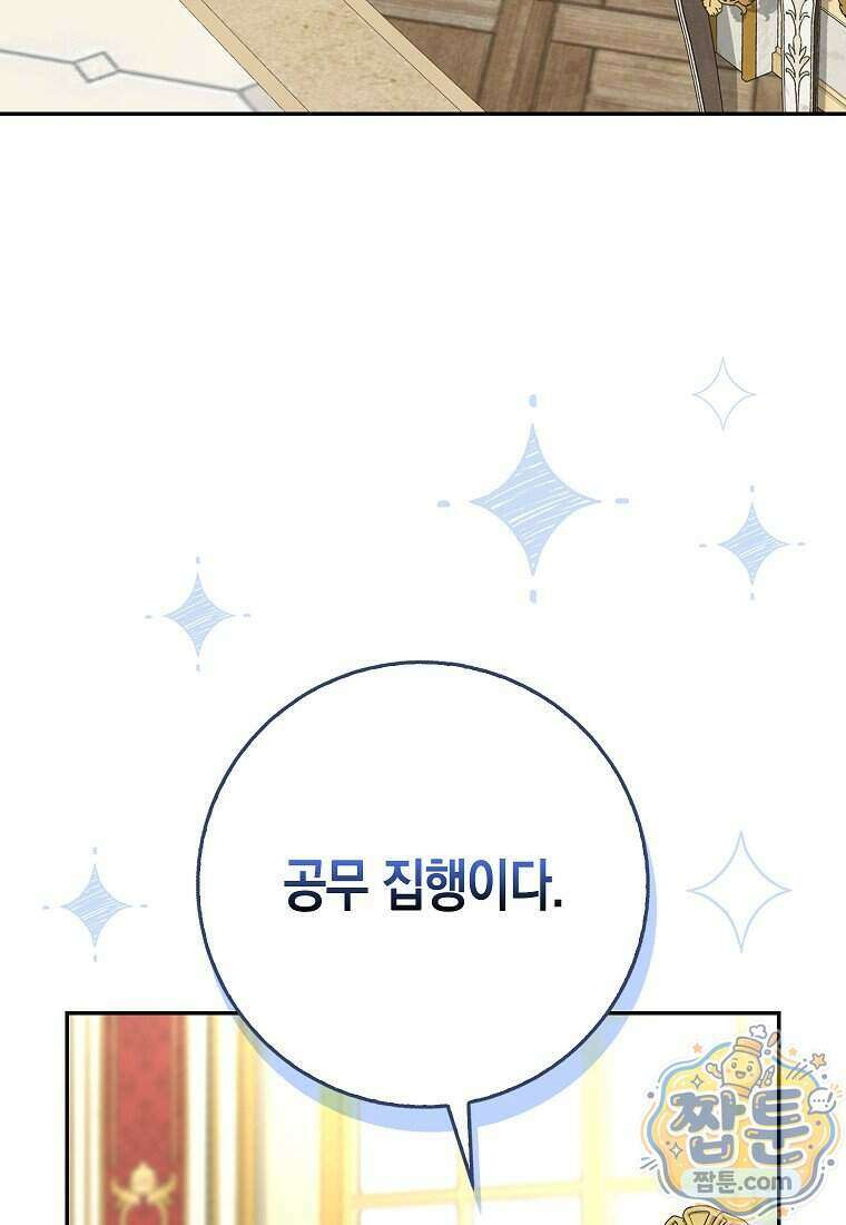 흑표 가문의 설표 아기님 75화 31