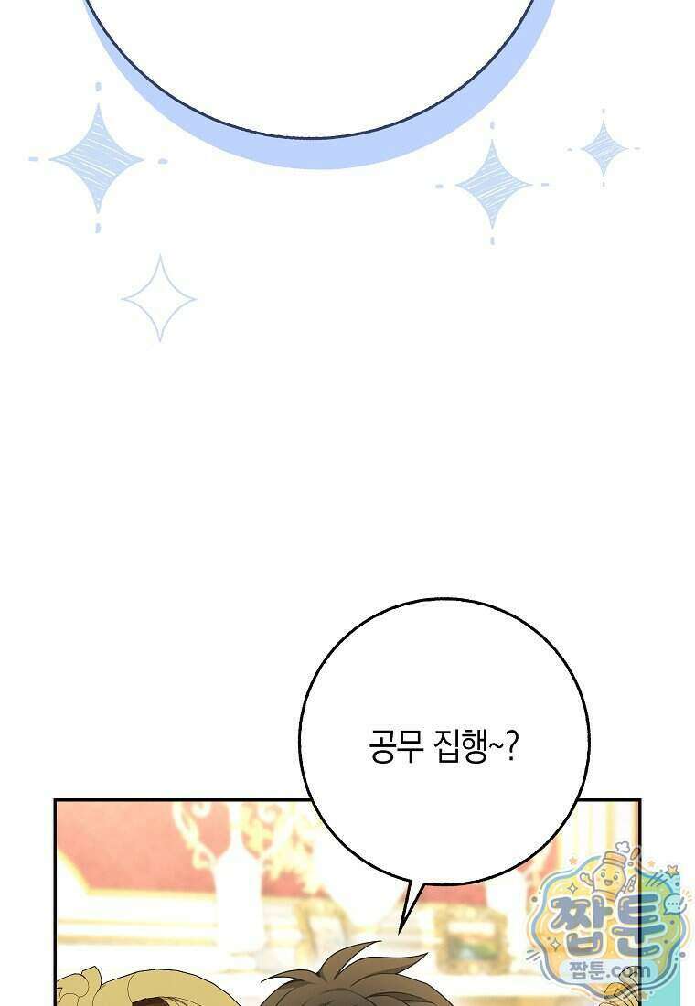 흑표 가문의 설표 아기님 75화 33