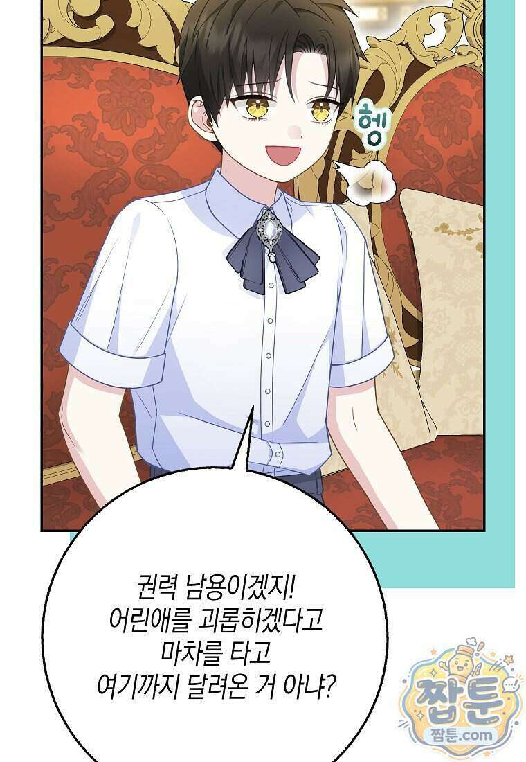 흑표 가문의 설표 아기님 75화 34