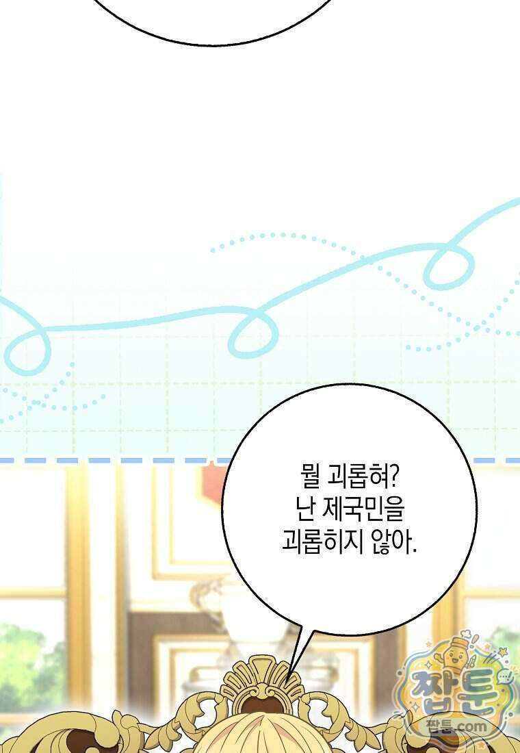 흑표 가문의 설표 아기님 75화 35