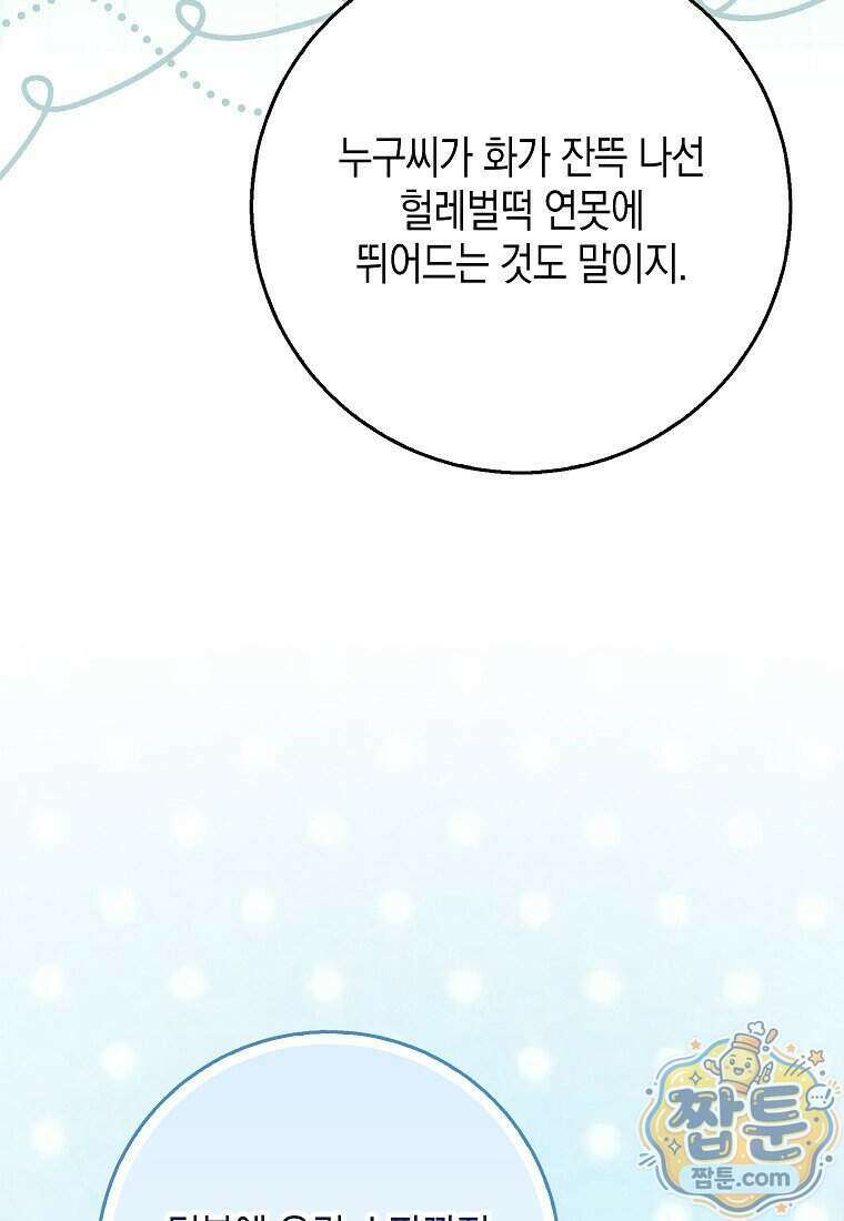 흑표 가문의 설표 아기님 75화 37