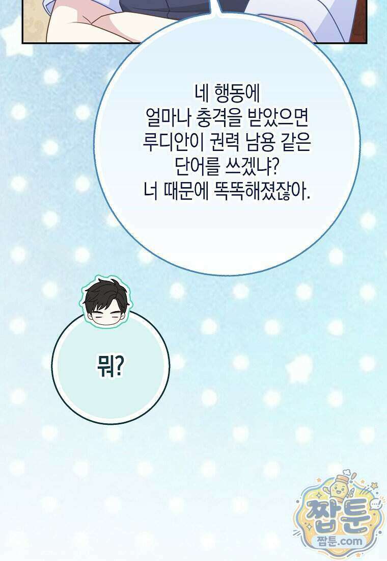 흑표 가문의 설표 아기님 75화 39
