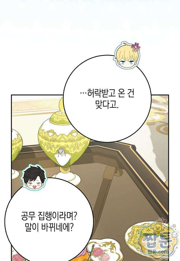 흑표 가문의 설표 아기님 75화 40
