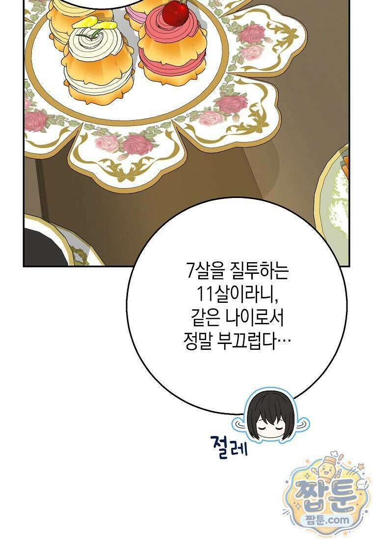 흑표 가문의 설표 아기님 75화 41