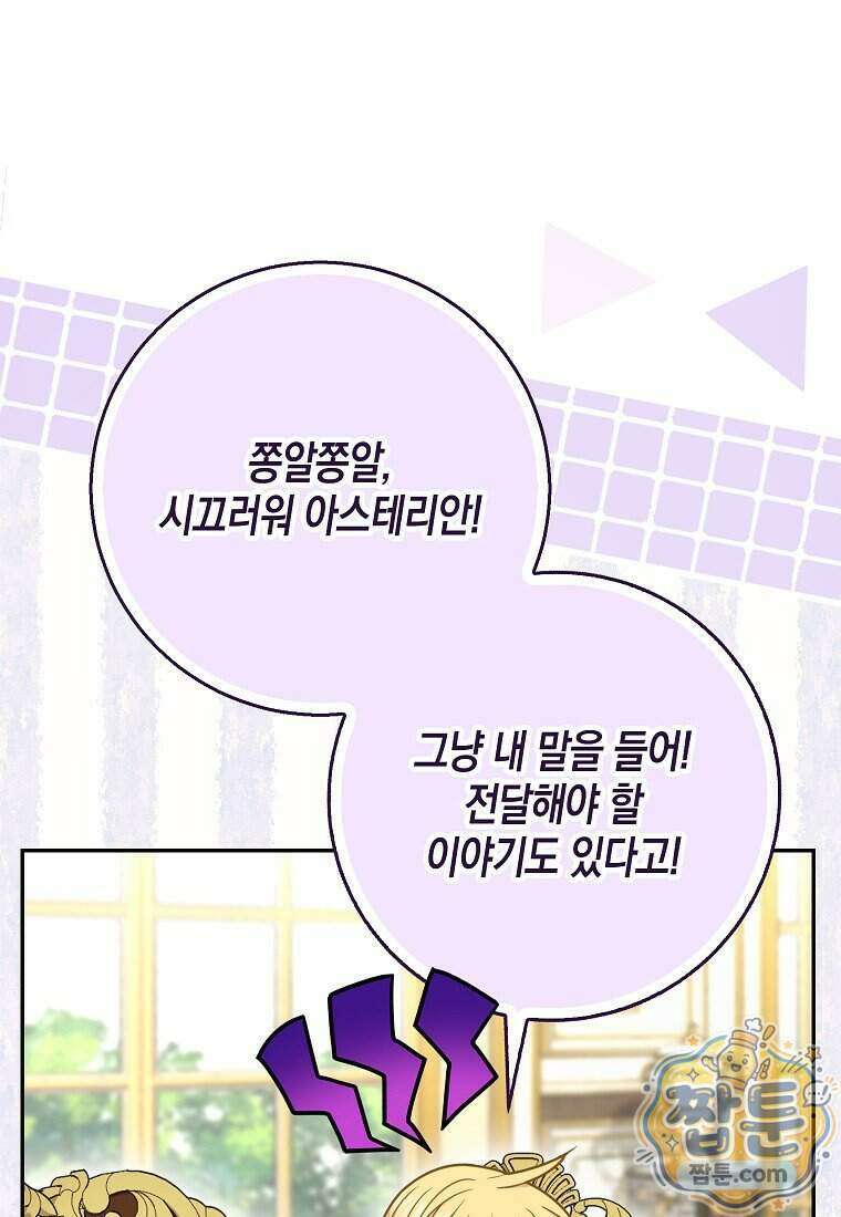 흑표 가문의 설표 아기님 75화 42