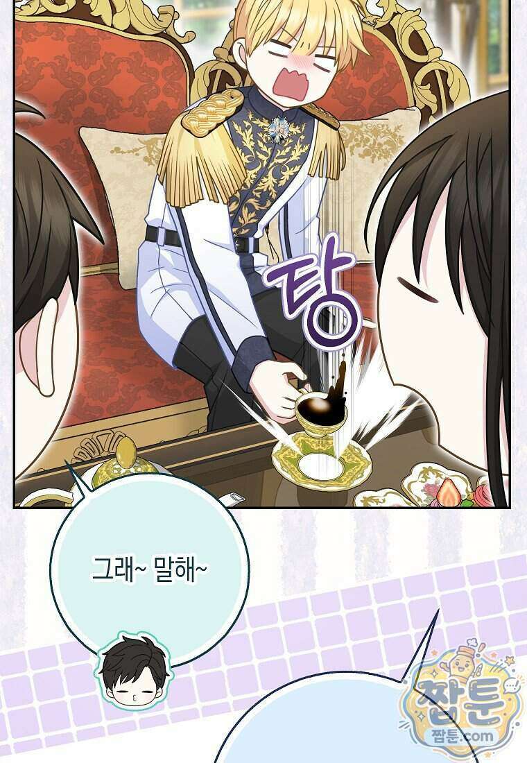 흑표 가문의 설표 아기님 75화 43
