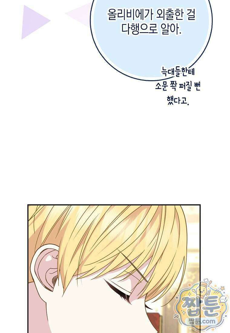 흑표 가문의 설표 아기님 75화 44