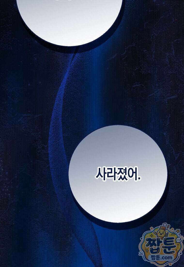 흑표 가문의 설표 아기님 75화 46