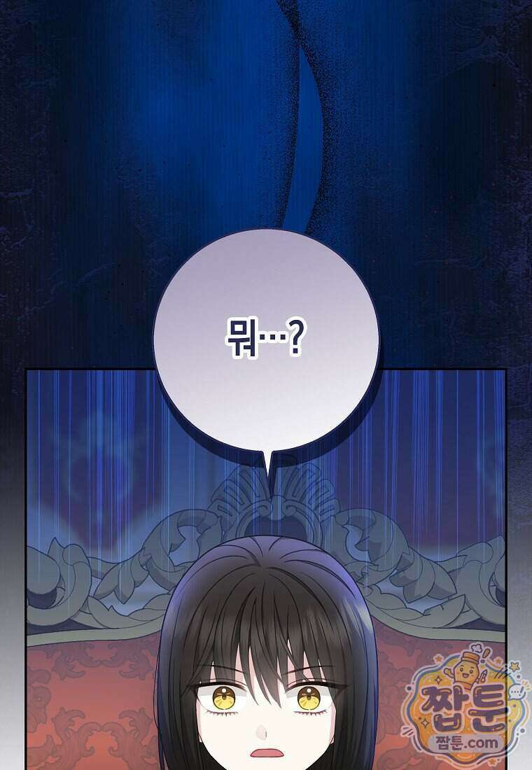 흑표 가문의 설표 아기님 75화 47