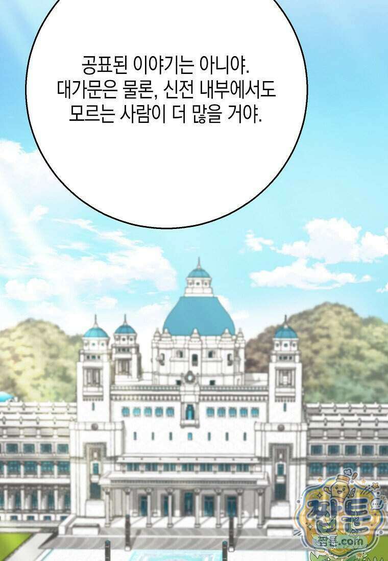 흑표 가문의 설표 아기님 75화 49