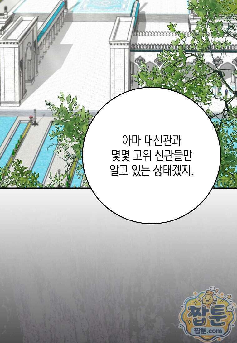 흑표 가문의 설표 아기님 75화 50