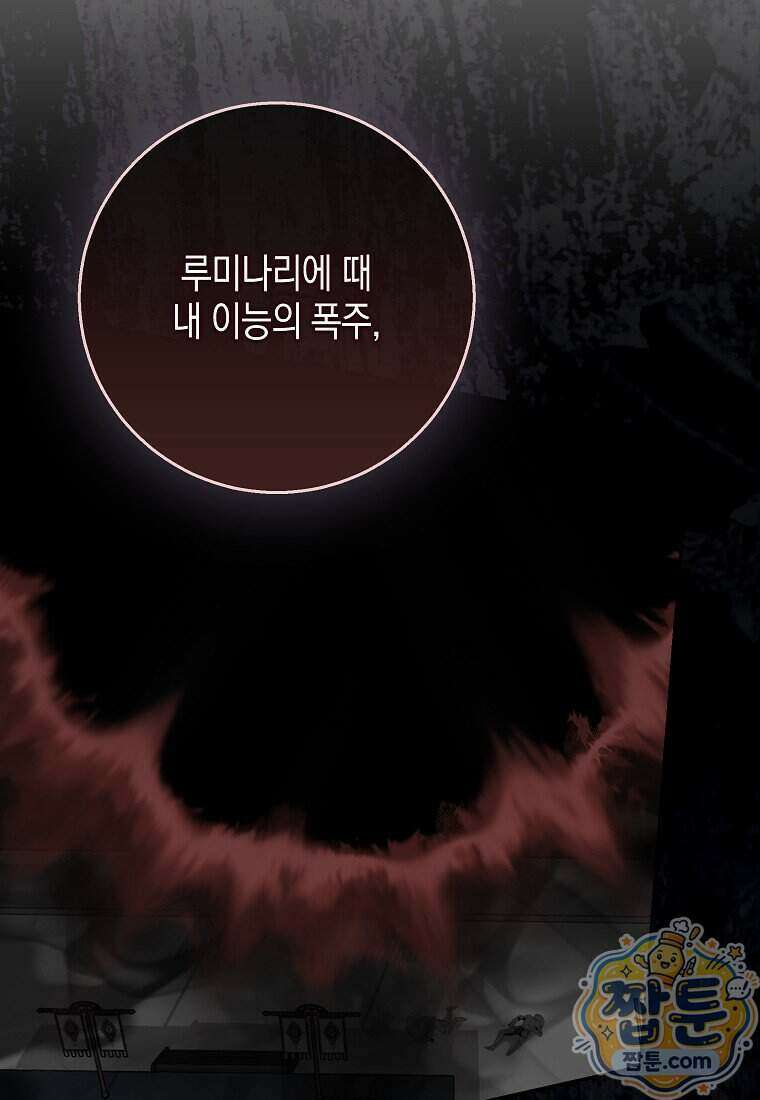 흑표 가문의 설표 아기님 75화 51