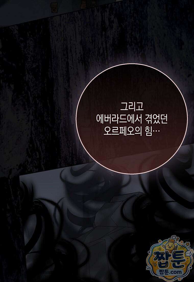 흑표 가문의 설표 아기님 75화 52