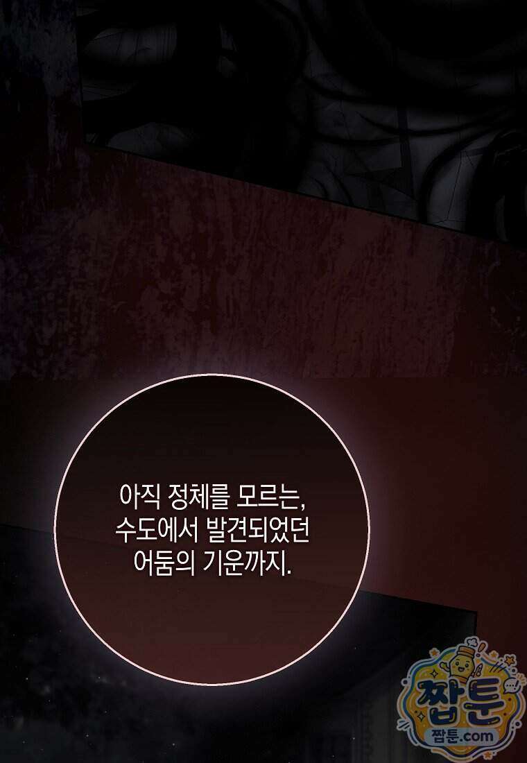 흑표 가문의 설표 아기님 75화 53