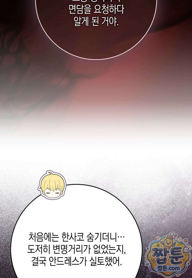 흑표 가문의 설표 아기님 75화 55