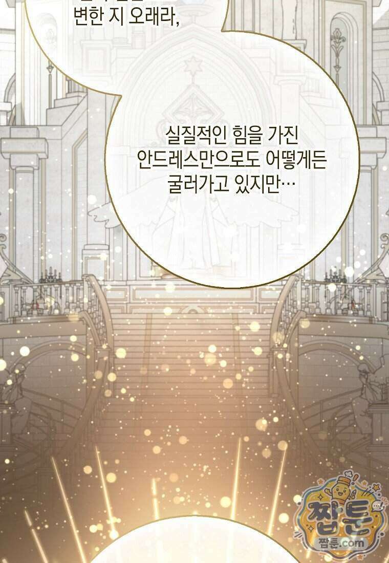 흑표 가문의 설표 아기님 75화 60