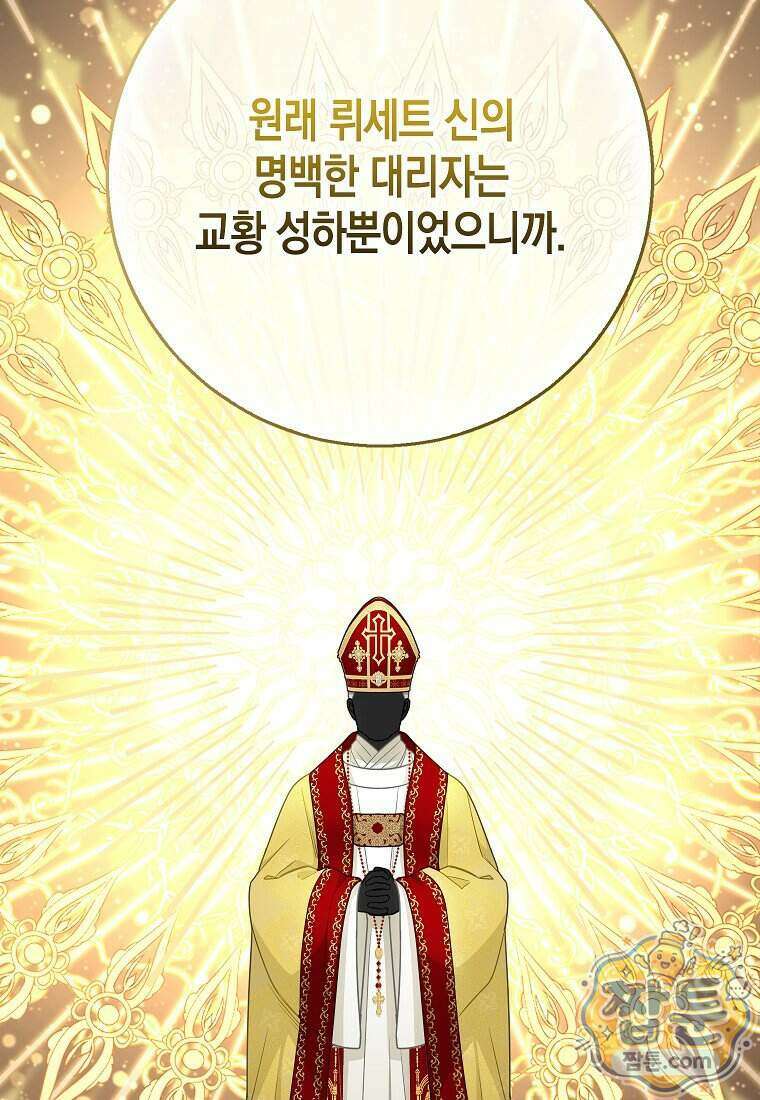 흑표 가문의 설표 아기님 75화 61
