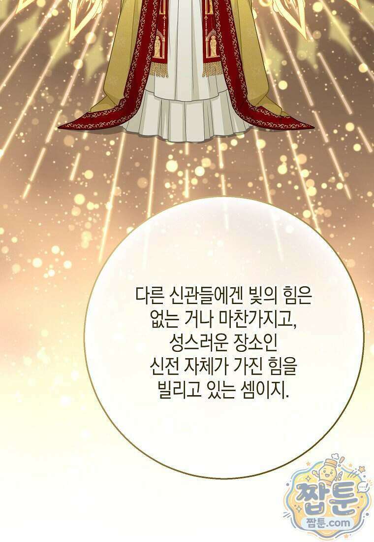 흑표 가문의 설표 아기님 75화 62
