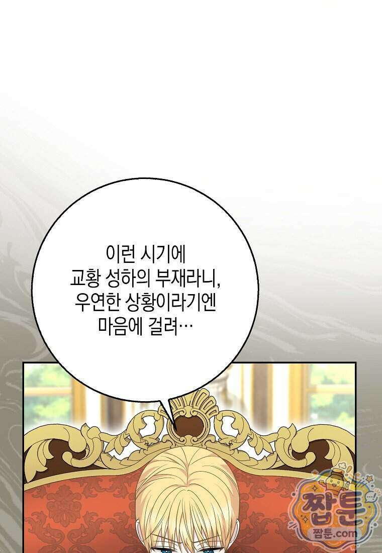 흑표 가문의 설표 아기님 75화 63