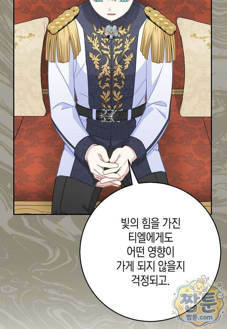 흑표 가문의 설표 아기님 75화 64