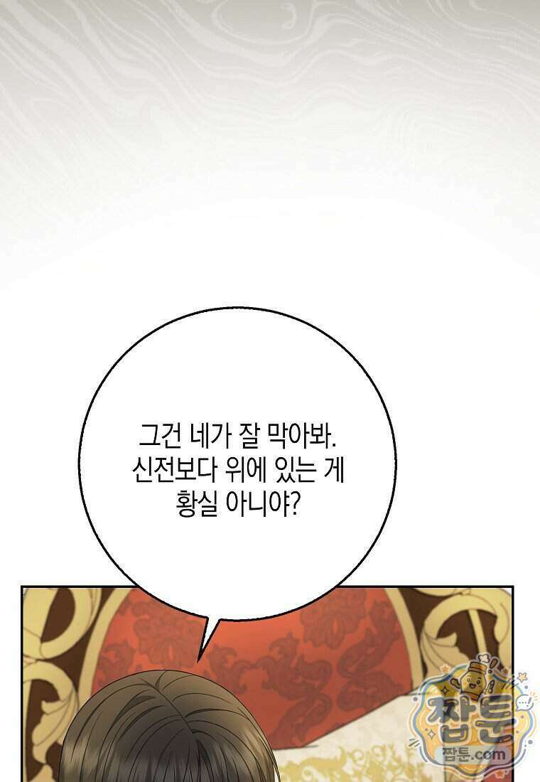 흑표 가문의 설표 아기님 75화 65
