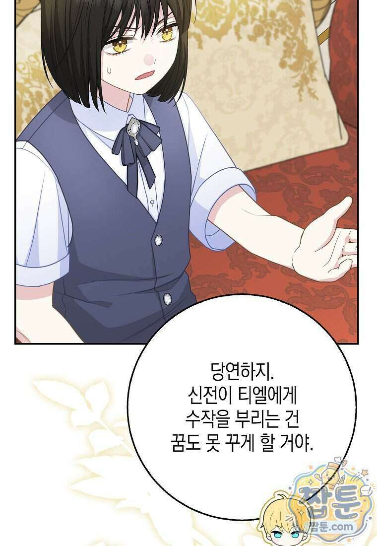 흑표 가문의 설표 아기님 75화 66