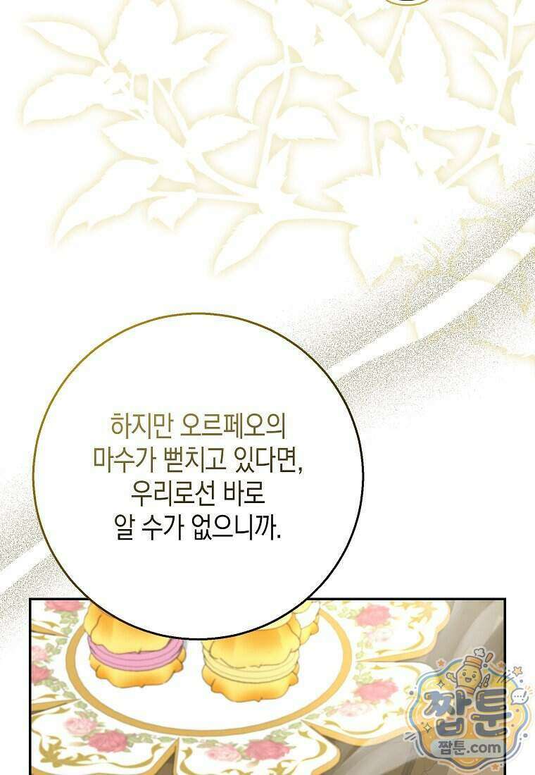 흑표 가문의 설표 아기님 75화 67