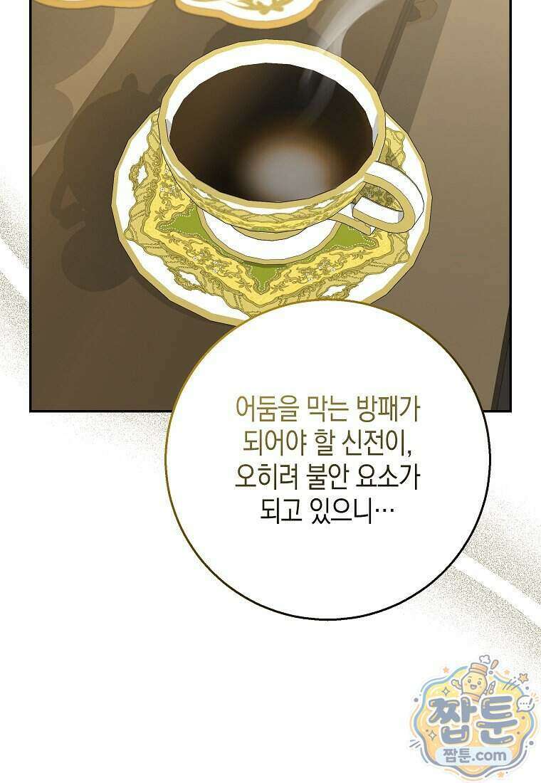 흑표 가문의 설표 아기님 75화 68