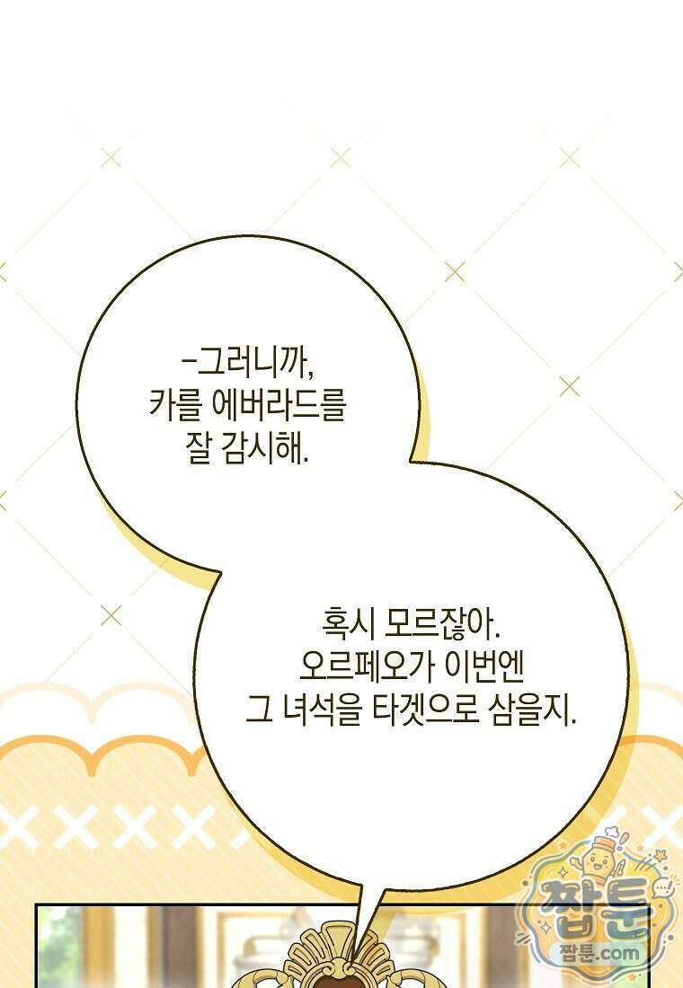 흑표 가문의 설표 아기님 75화 69