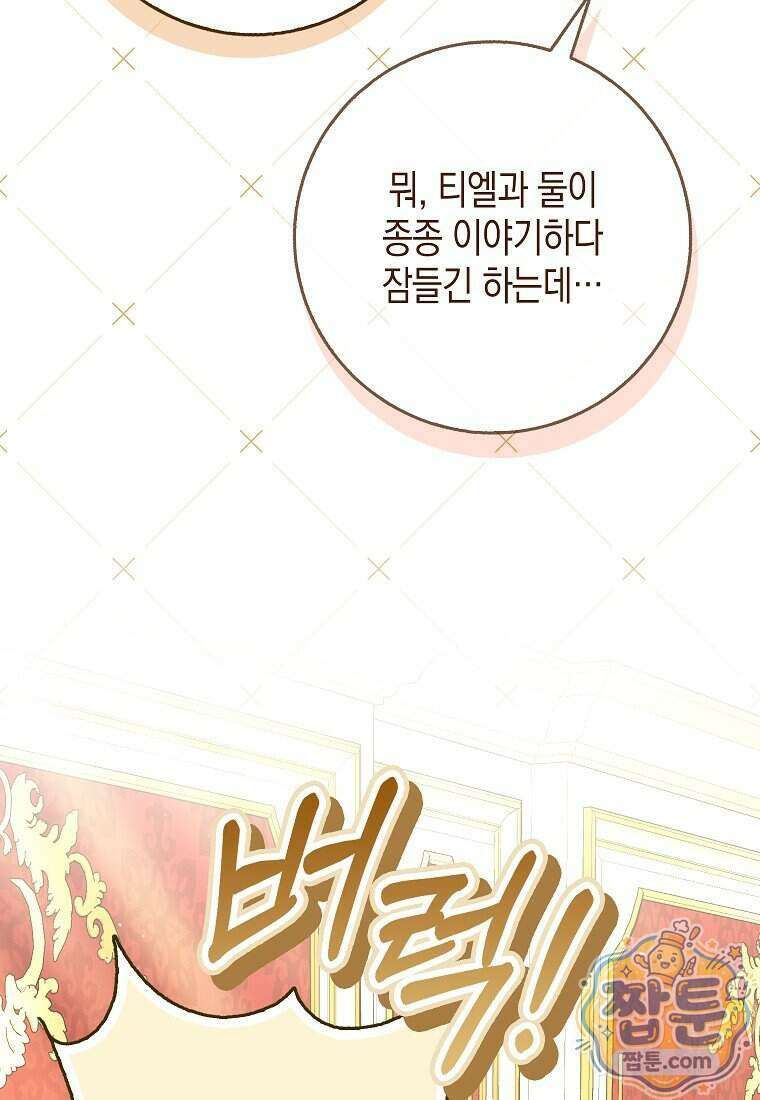 흑표 가문의 설표 아기님 75화 71