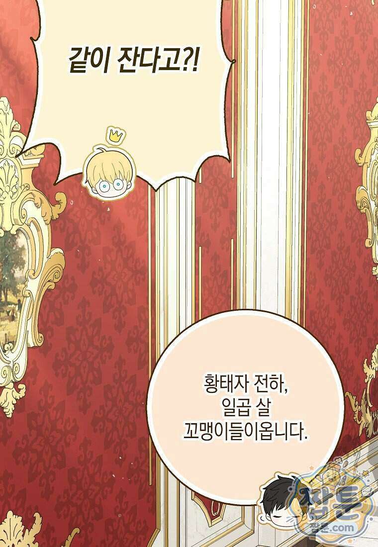흑표 가문의 설표 아기님 75화 72