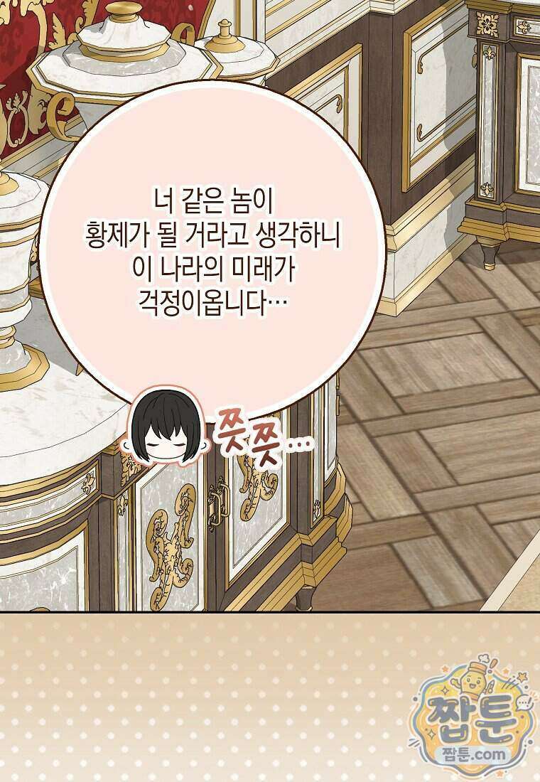 흑표 가문의 설표 아기님 75화 73